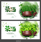 茶道