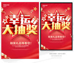 幸运大抽奖