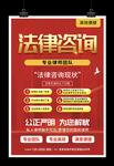 法律咨询 律师事务所 律师 法