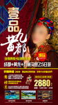 九寨沟旅游海报