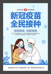 疫苗接种海报