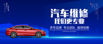 汽车维修