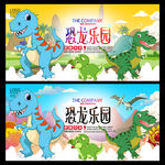恐龙乐园