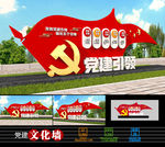 党建引领户外党建雕塑
