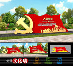 简约入党誓词户外党建雕塑