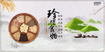 珍惜食物  勤俭节约 五谷杂粮