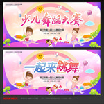少儿舞蹈大赛