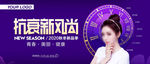 抗衰新风尚