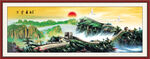 长城