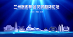 兰州