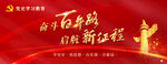 奋斗百年路