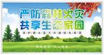 森林消防安全