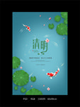 清明海报