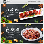 红烧肉