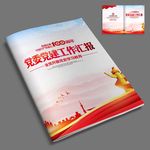 建党100周年封面