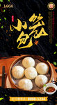 小笼包