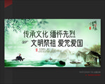 文明祭祀