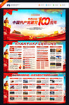 建党100周年