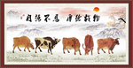 五牛图 自强不息 厚德载物