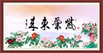 紫气东来