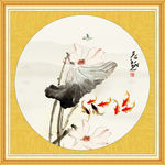 荷花九鱼图