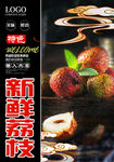 新鲜荔枝