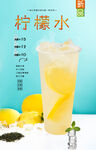 柠檬水