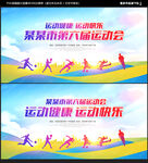 运动会背景