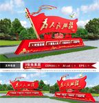 为人民服务党建雕塑