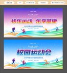 运动会背景