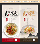 凉皮海报
