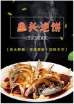 鱼头泡饼