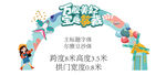 春季风筝节风车节拱门