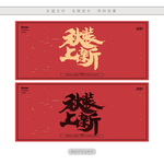 秋装上新