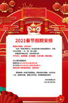 2021牛年全年红色喜庆春节放