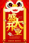 开业