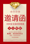 邀请函