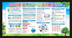 节水周宣传栏