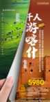 新疆喀什旅游海报