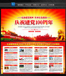 建党100周年