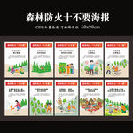 森林防火十不要