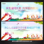 关爱留守儿童