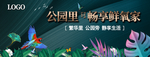 生态 户外 绿色