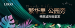 公园 户外 地产