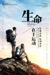 运动海报