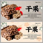 干果