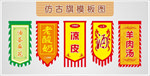 仿古旗帜