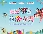 风筝节海报