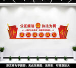 司法局文化墙