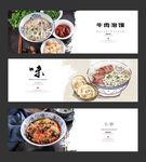 牛羊肉泡馍海报展板